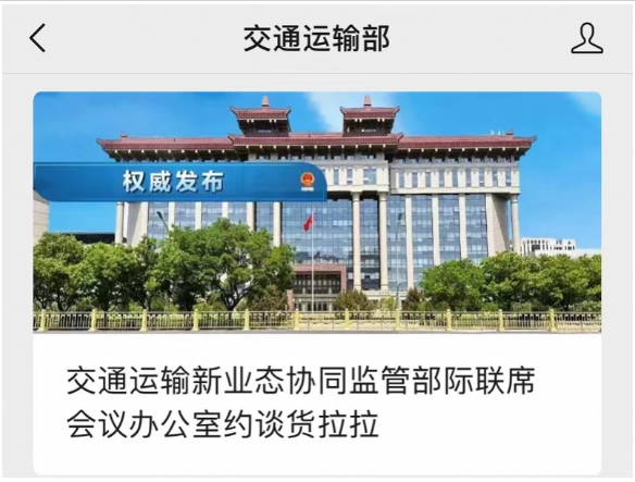 货拉拉因经营管理突出问题，年内第三次被约谈