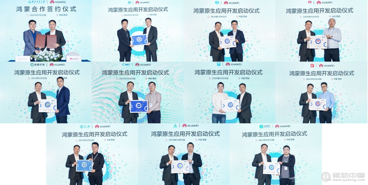 西部地区陕西率先发力鸿蒙原生应用开发，全面提升衣食住行新体验