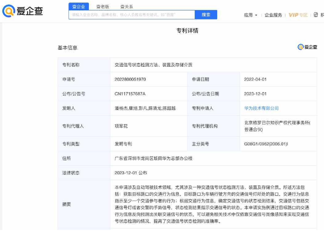 华为自动驾驶新专利公布，可通过路口信息反向预测信号灯或交警手势