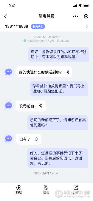 双十二期间，来电秘书助力顺丰快递畅“通”无阻