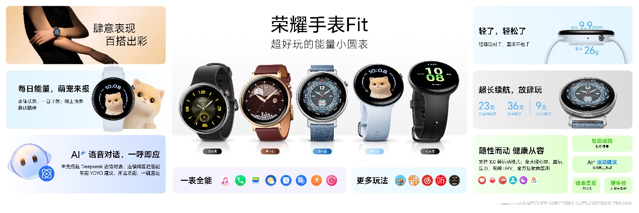 “超好玩的能量小圆表”荣耀手表Fit正式发布，国补到手价424.15元起