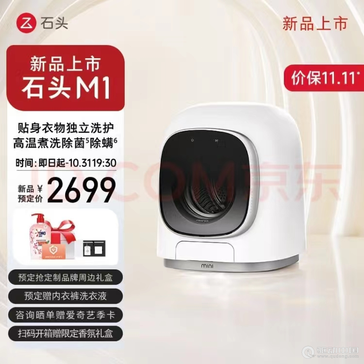 公共洗衣机用来洗内裤引发争议，专业级石头M1关注用户私护健康
