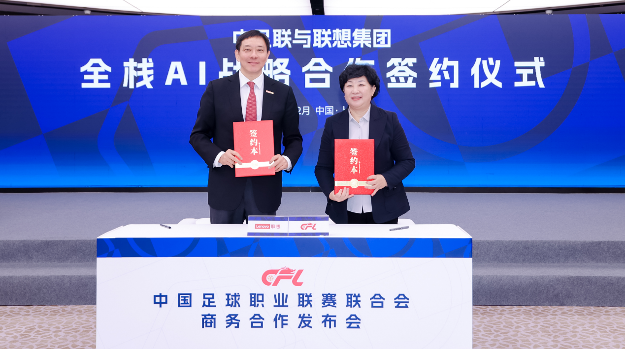 联想携手中足联赋能中超联赛，“全栈AI”助力智慧体育更上一筹