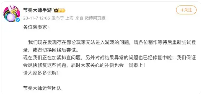 《节奏大师》回归首日部分玩家无法进入游戏，官方回应：正在排查