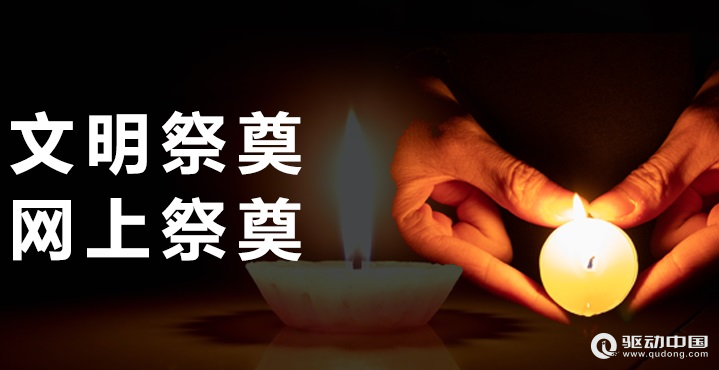 追祭缅怀难？尝试这些方法，让你的祭奠更有意义！