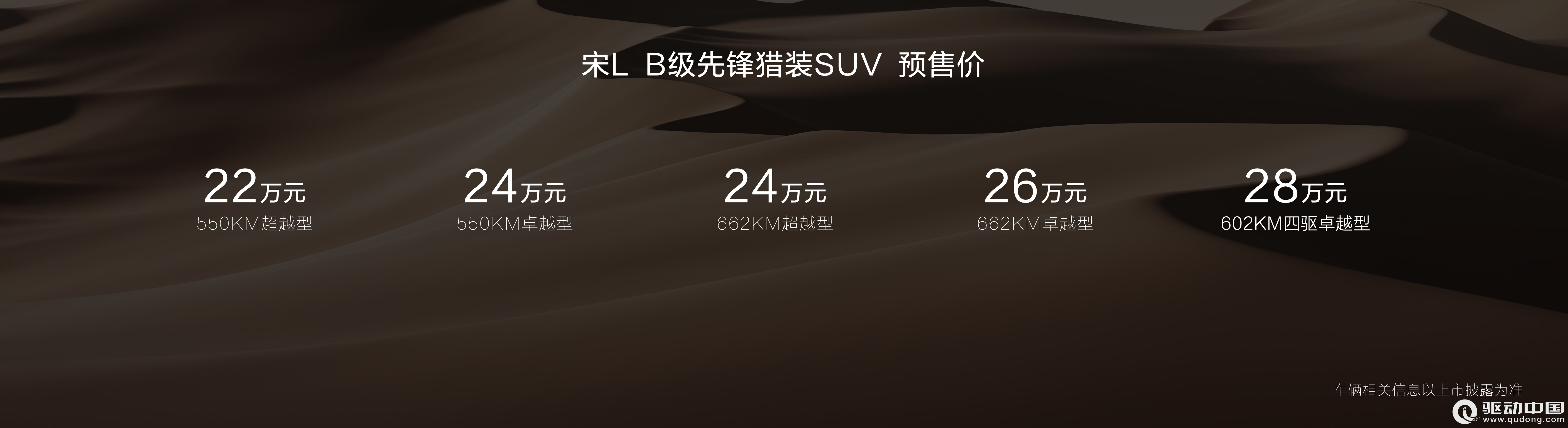 主流家庭，先锋之选！宋L正式开启预售，22-28万