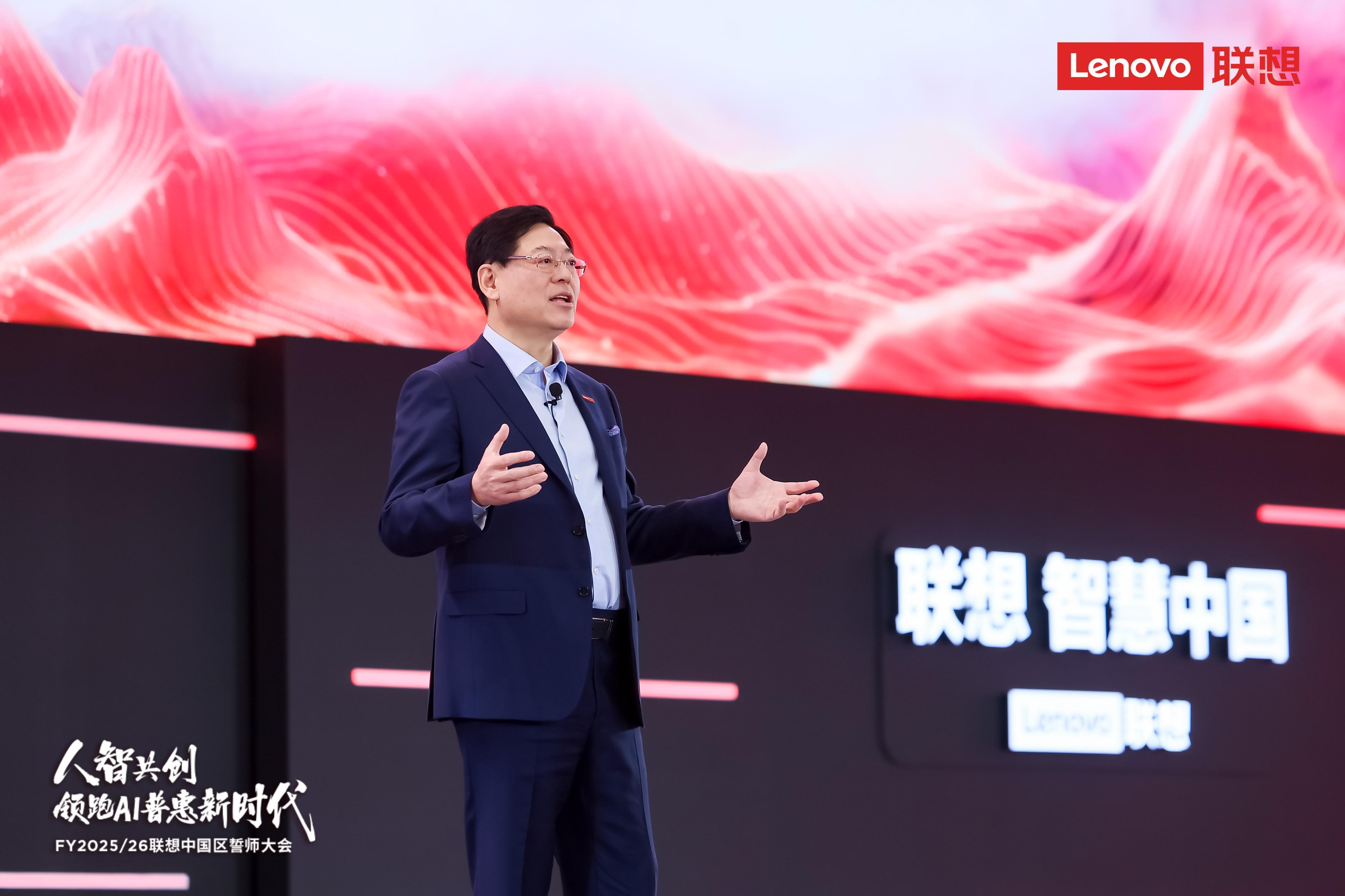 强劲增长展现超长战略定力 联想中国新财年誓师剑指AI普惠新时代