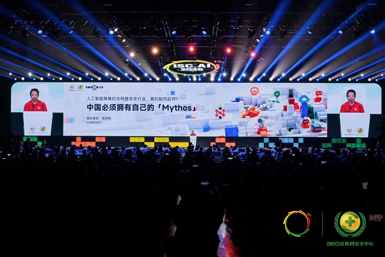 周鸿祎：AI降维打击网络安全行业，“旧药方”失灵，中国必须拥有自己的Mythos应对新风险