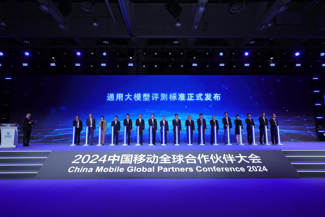中国移动携手央企及产业各方共同发布  通用大模型评测标准