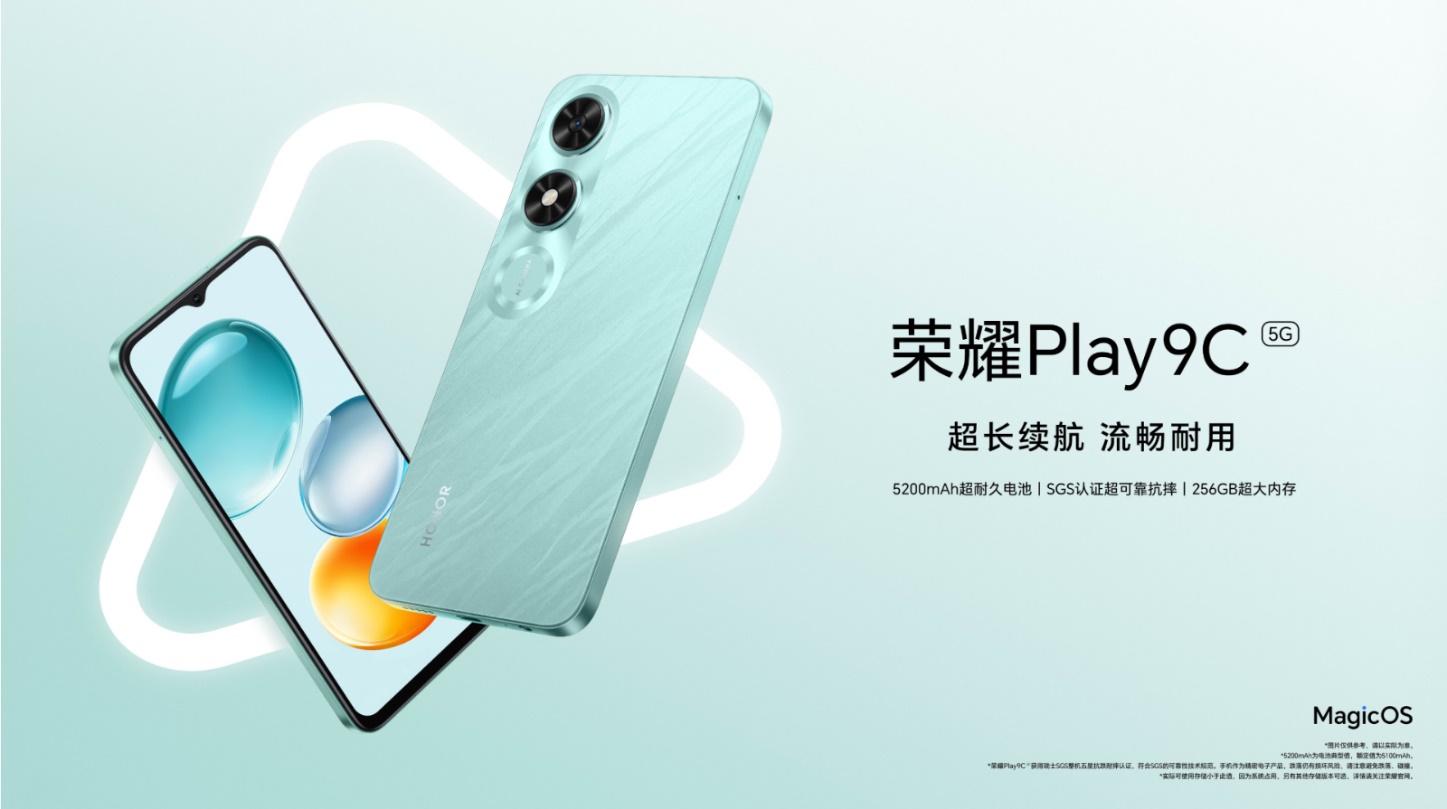 更便宜的5G手机来了！全新荣耀Play9C仅589元起