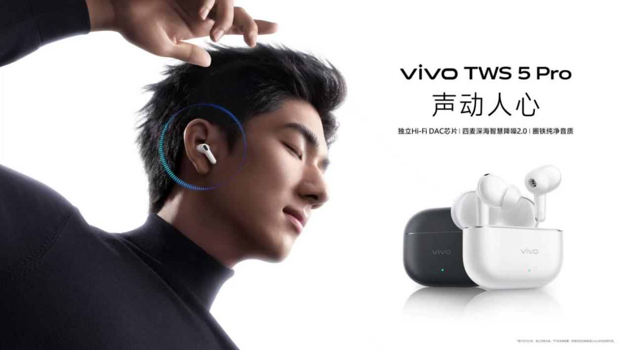 音质与降噪全面升级，vivo TWS 5 Pro带来旗舰级TWS耳机体验