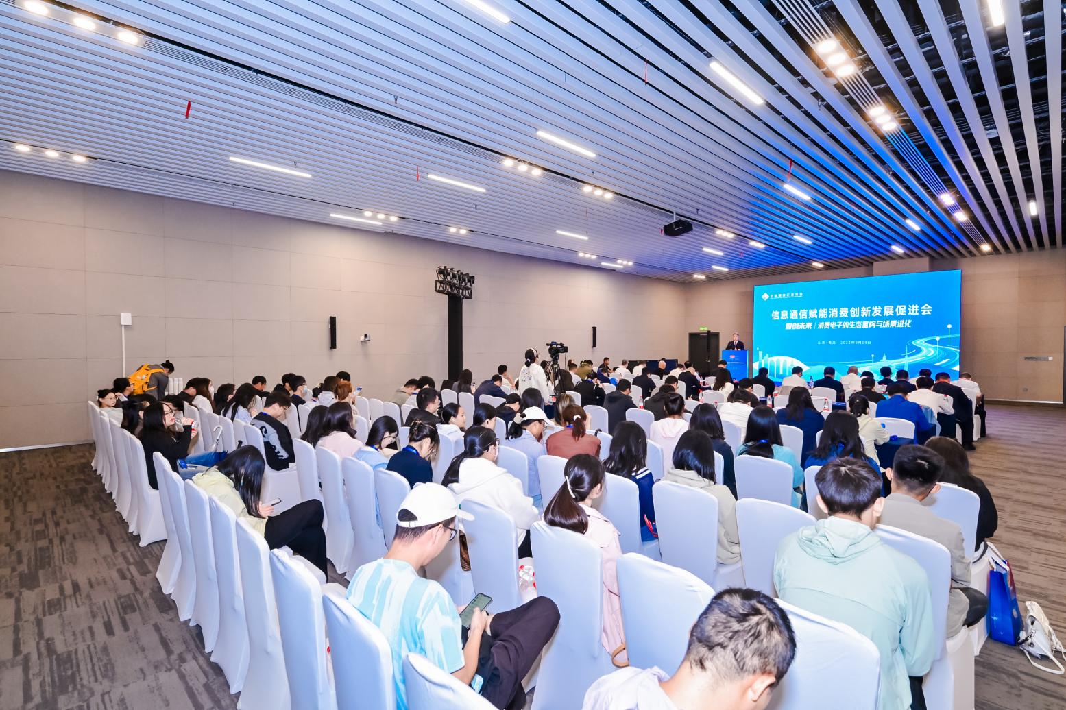 智创未来・融合共生！信息通信赋能消费创新发展促进会在青岛圆满召开