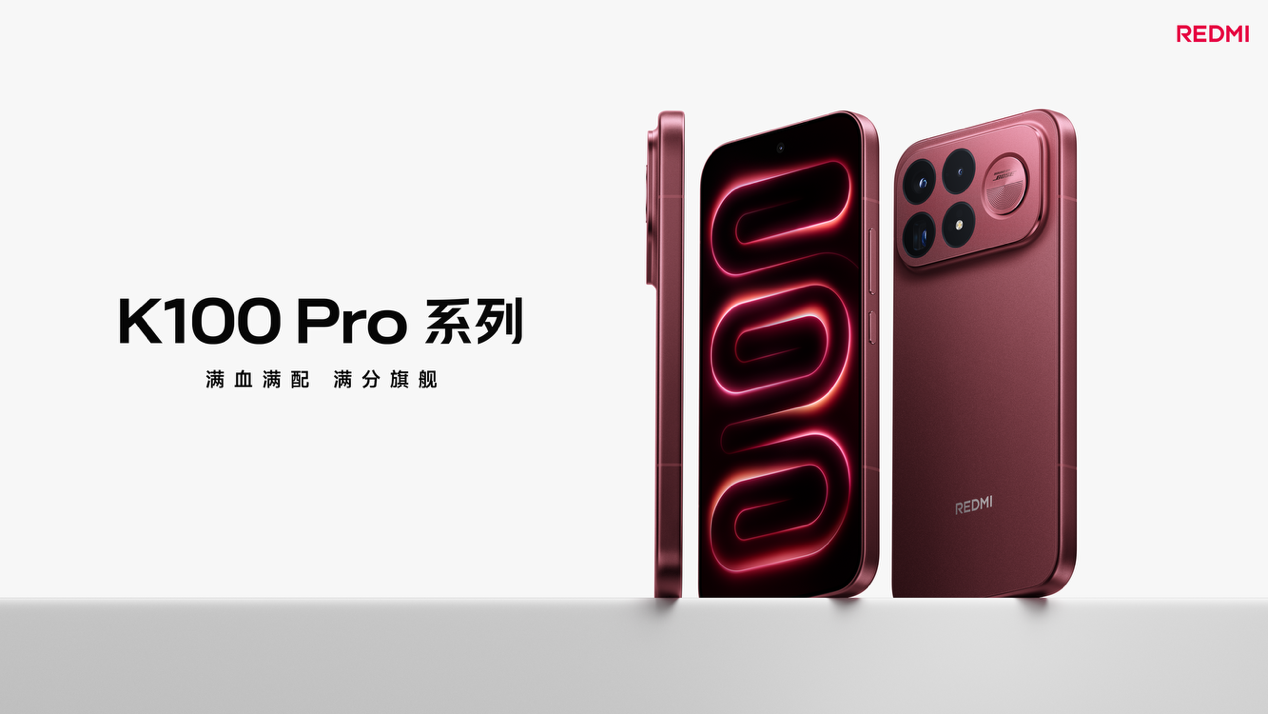 REDMI K100 Pro 系列发布，全系配备旗舰双芯、185Hz 屏幕、长焦影像，打造全能性能越阶之作