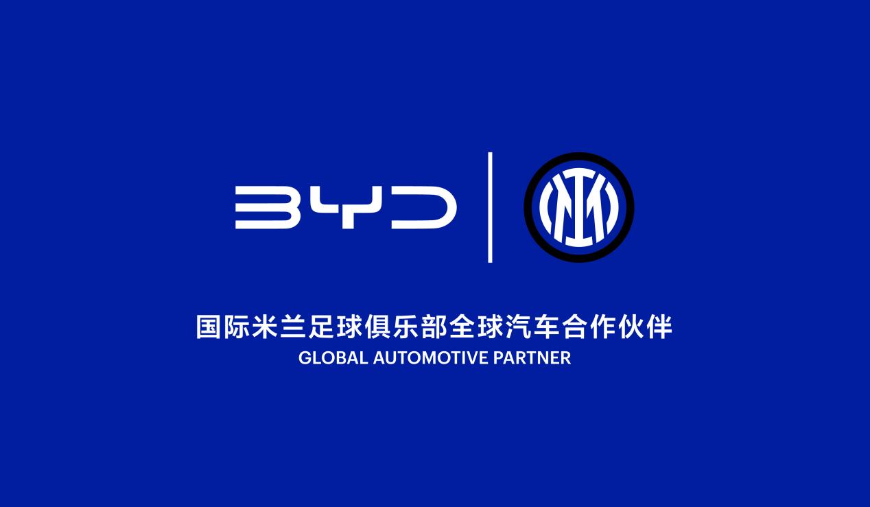 比亚迪成为国际米兰足球俱乐部全球汽车合作伙伴