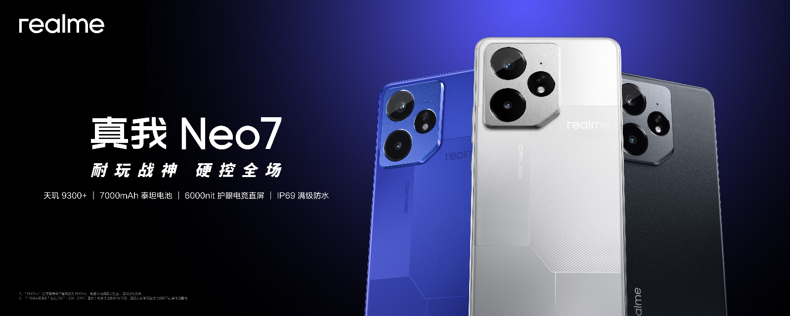 耐玩战神真我Neo7发布 2099元起全面横扫中端