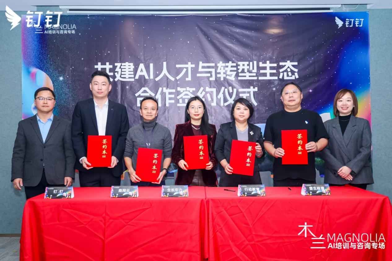 钉钉发布“AI100计划”，携手生态伙伴系统推动企业迈向AI Native组织