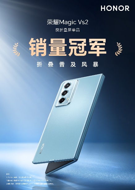 荣耀双11开门红：荣耀Magic Vs2获折叠屏单品销量冠军