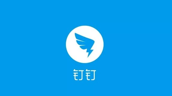 阿里云明确从阿里集团分拆上市后，钉钉将继续作为独立业务发展