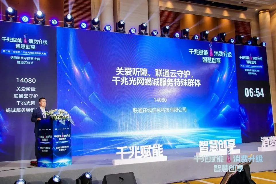 喜报！联通在线荣获第二届“光华杯”信息消费专题赛多个奖项