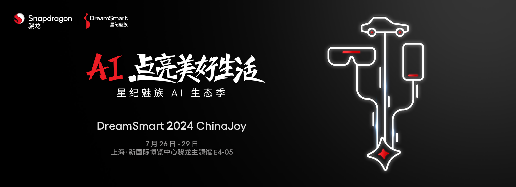 AI 点亮美好生活，星纪魅族 2024 ChinaJoy 暨 AI 生态季正式开启