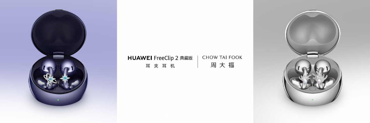 HUAWEI FreeClip 2 典藏版 耳夹耳机正式发布：鎏光美学，智慧升级