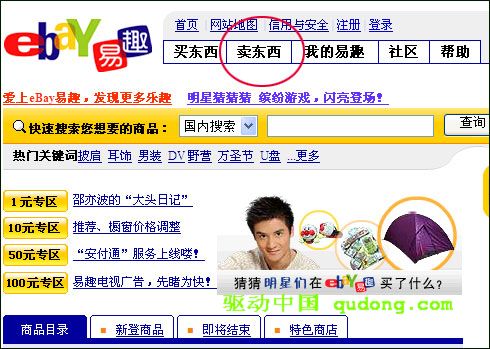 ebay招聘_速卖通 ebay店招 导航条模板图片 素材 红动手机(2)