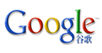 Google Chrome中文译名大猜测